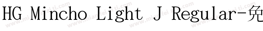 HG Mincho Light J Regular字体转换